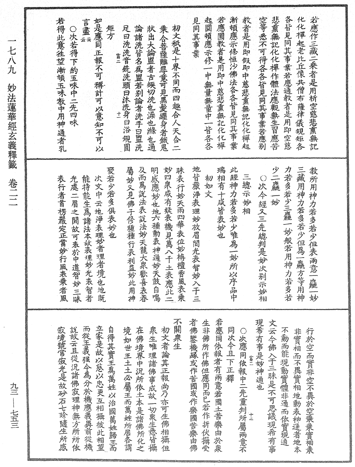 法華玄義釋籤《中華大藏經》_第93冊_第753頁