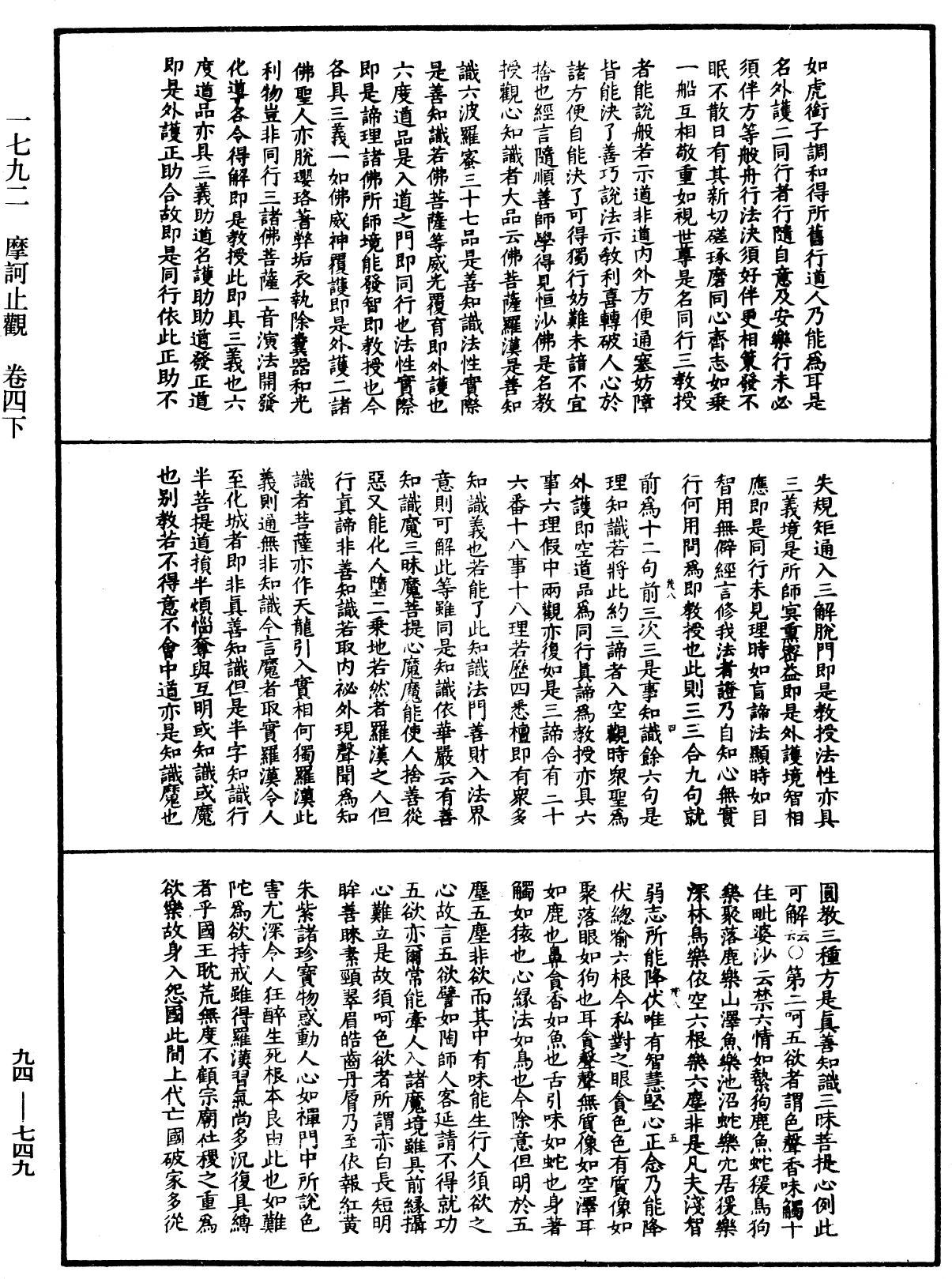 File:《中華大藏經》 第94冊 第749頁.png