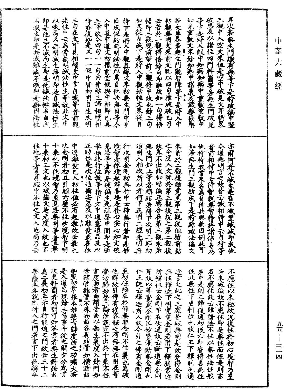File:《中華大藏經》 第95冊 第314頁.png