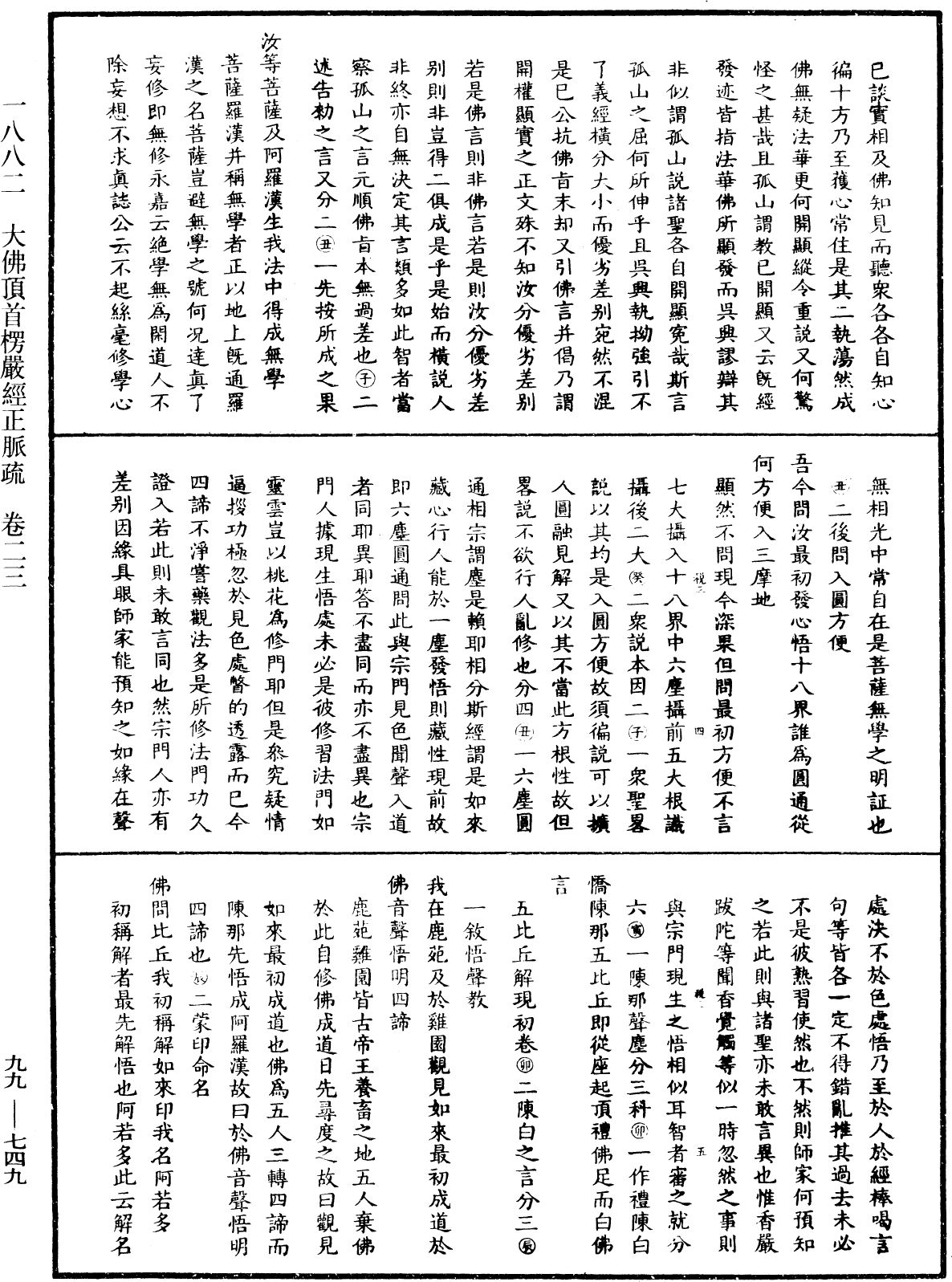 File:《中華大藏經》 第99冊 第749頁.png