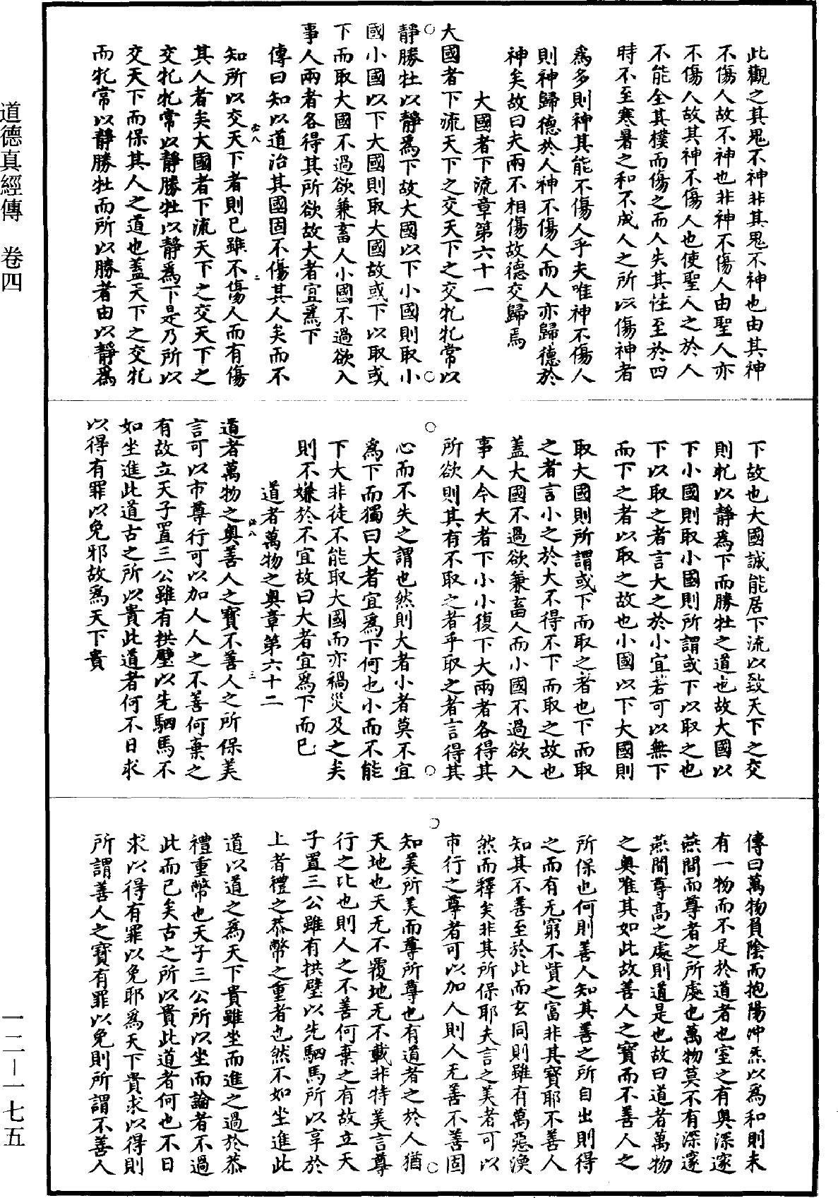 File:《道藏》第12冊 第175頁.png