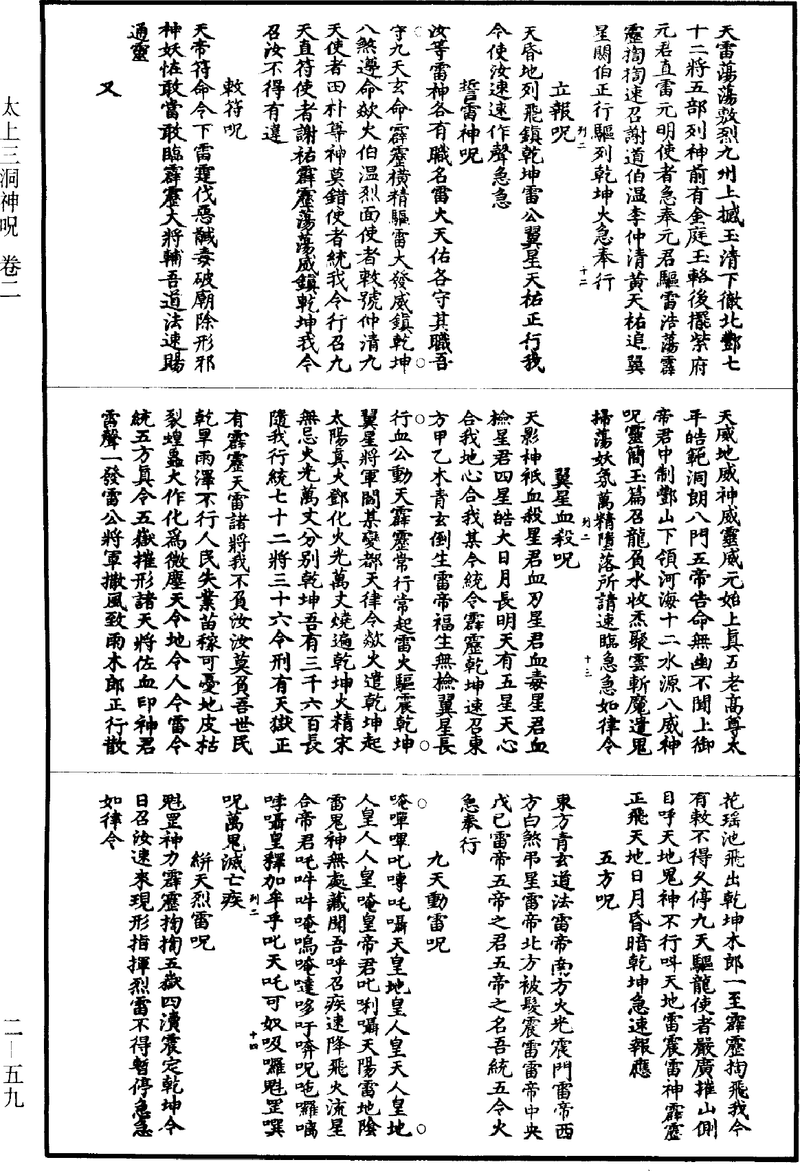 File:《道藏》第2冊 第0059頁.png