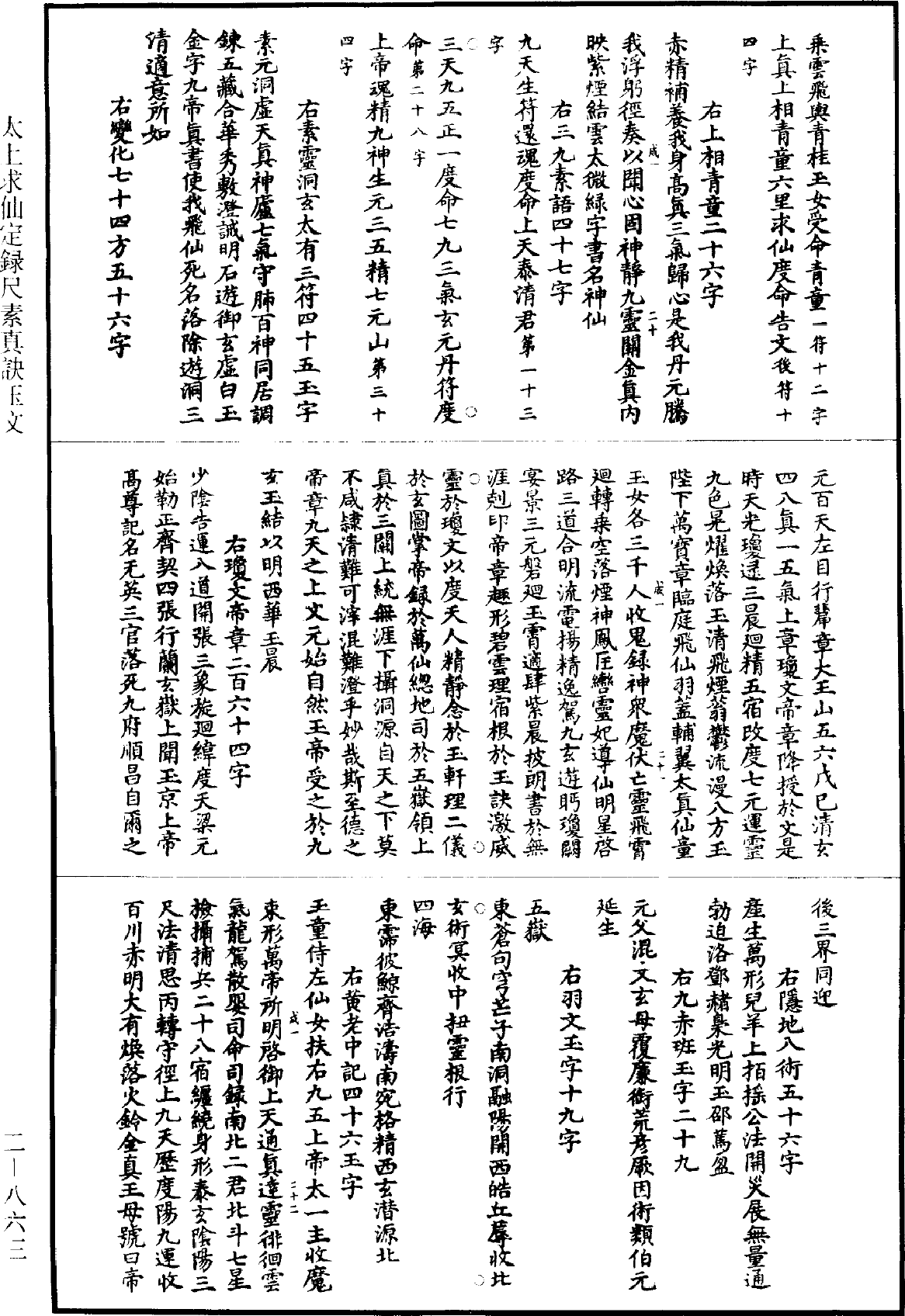 File:《道藏》第2冊 第0863頁.png