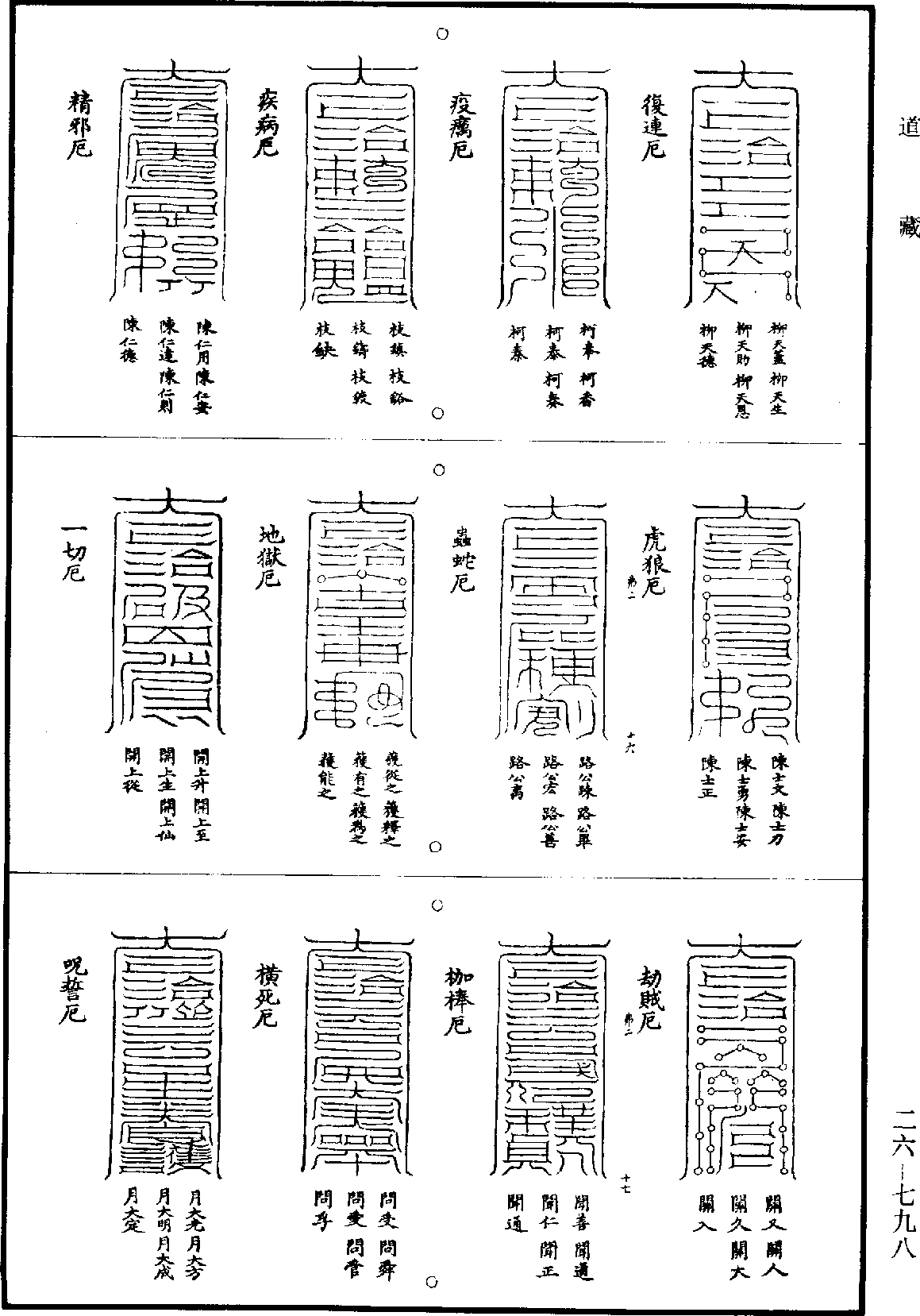 法海遺珠《道藏》第26冊_第0798頁