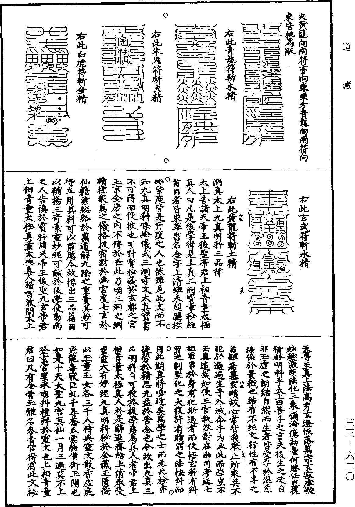 File:《道藏》第33冊 第620頁.png