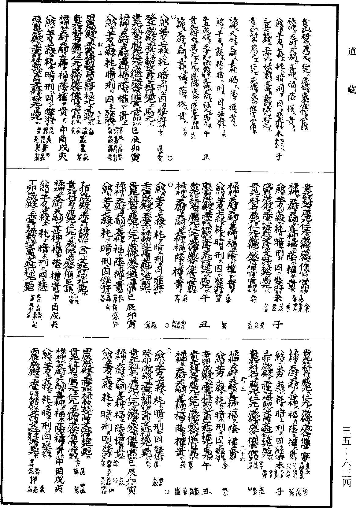 儒門崇理折衷堪輿完孝錄《道藏》第35冊_第634頁