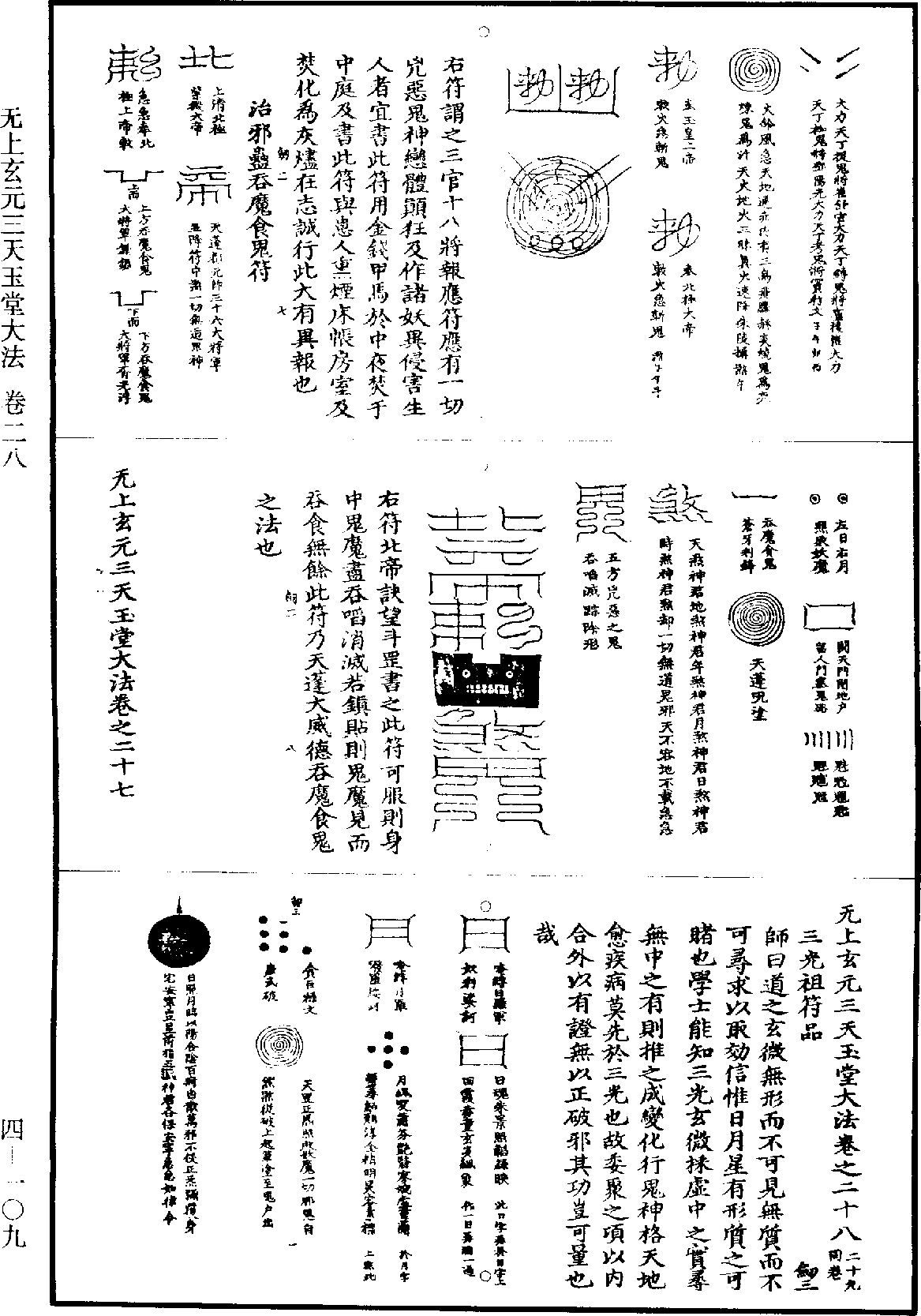 File:《道藏》第4冊 第0109頁.png