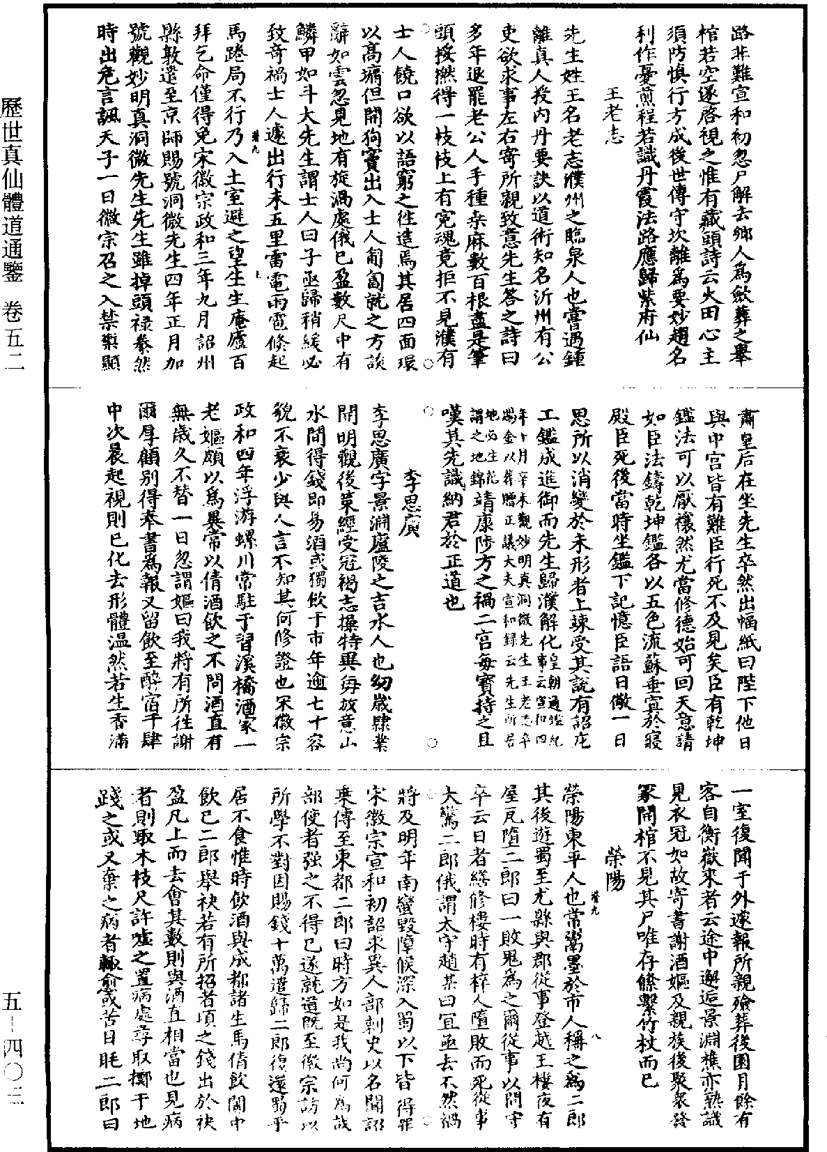 File:《道藏》第5冊 第403頁.png