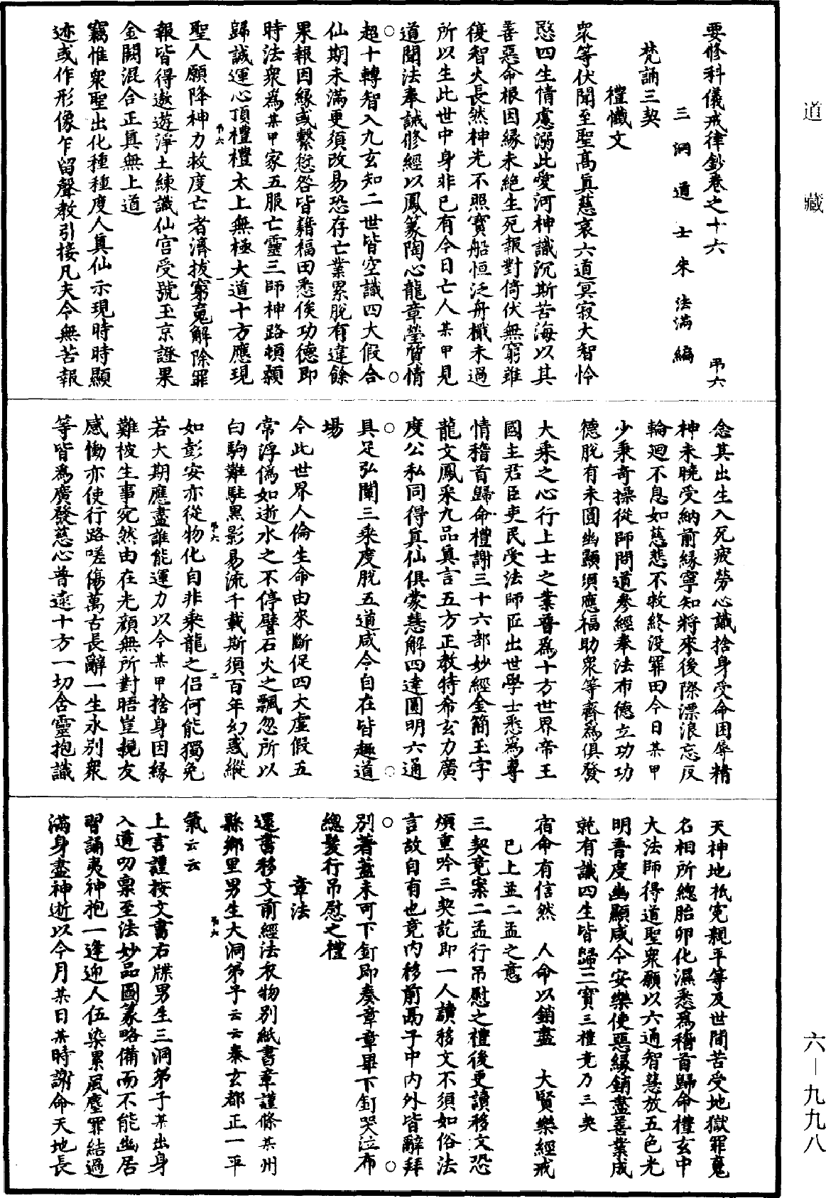 File:《道藏》第6冊 第0998頁.png