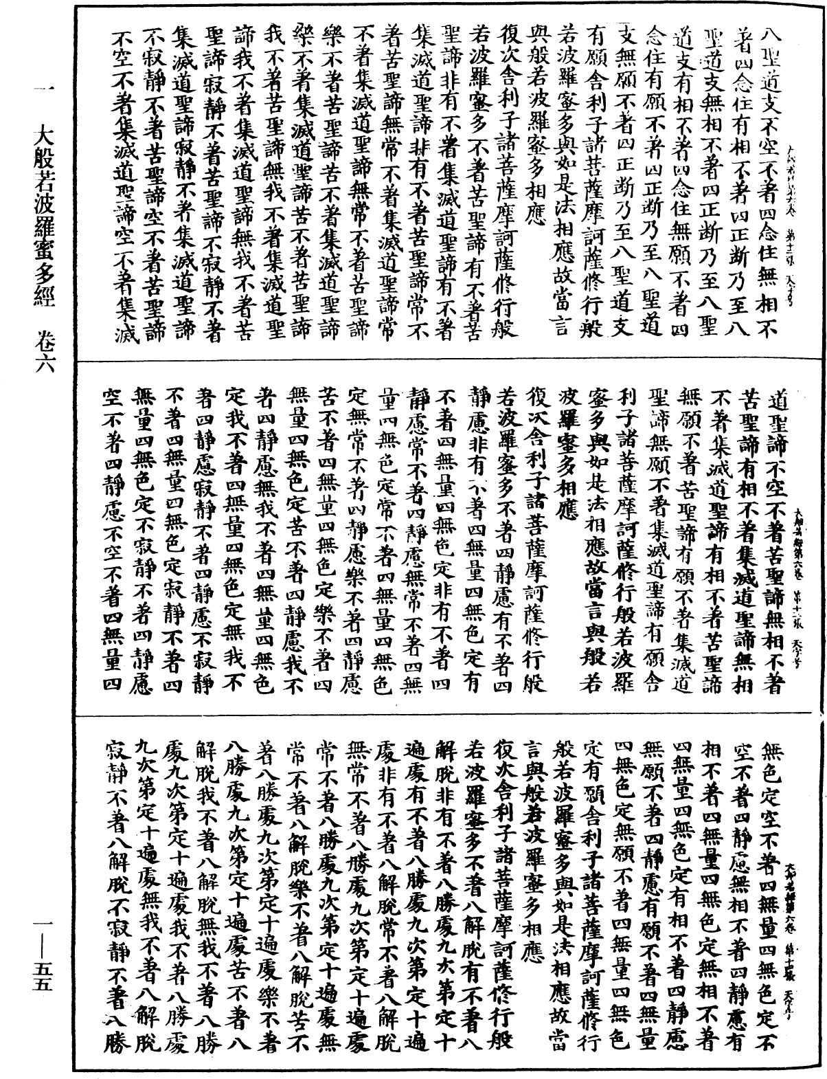 File:《中華大藏經》 第1冊 第055頁.png