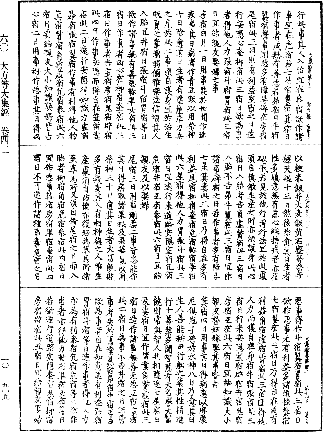 File:《中華大藏經》 第10冊 第509頁.png