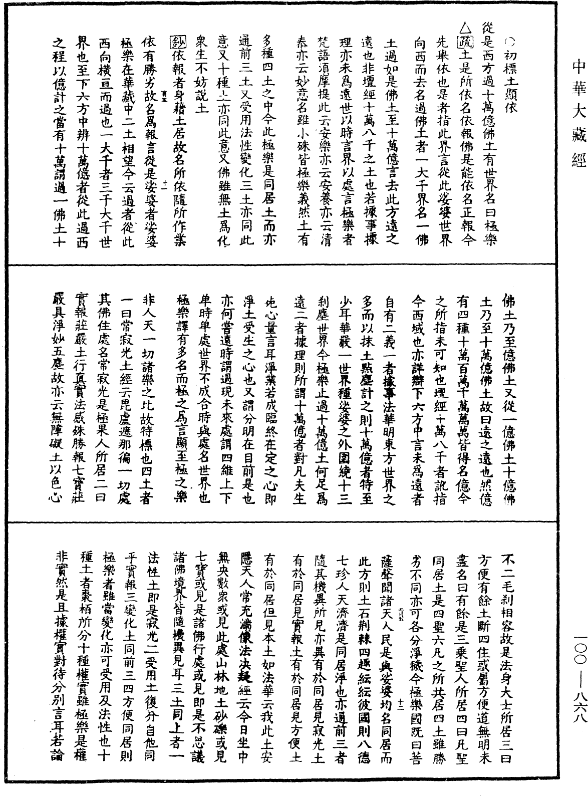 File:《中華大藏經》 第100冊 第868頁.png
