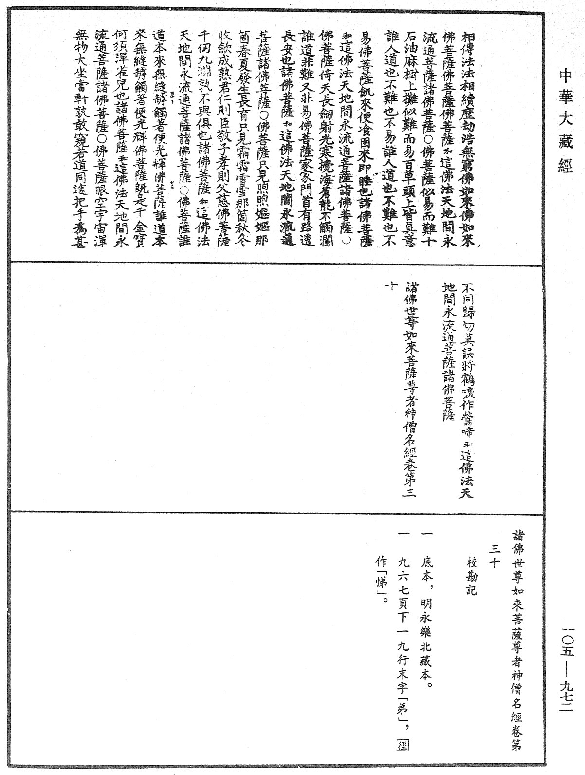 File:《中華大藏經》 第105冊 第972頁.png