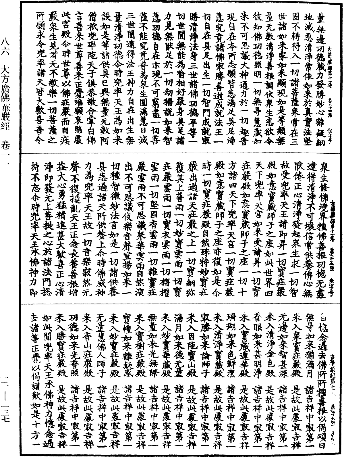 File:《中華大藏經》 第12冊 第137頁.png
