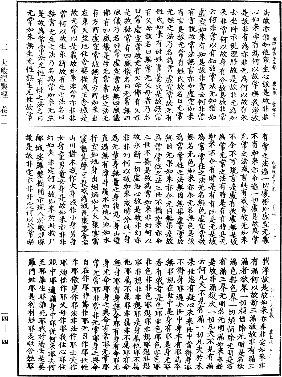 File:《中華大藏經》 第14冊 第241頁.png