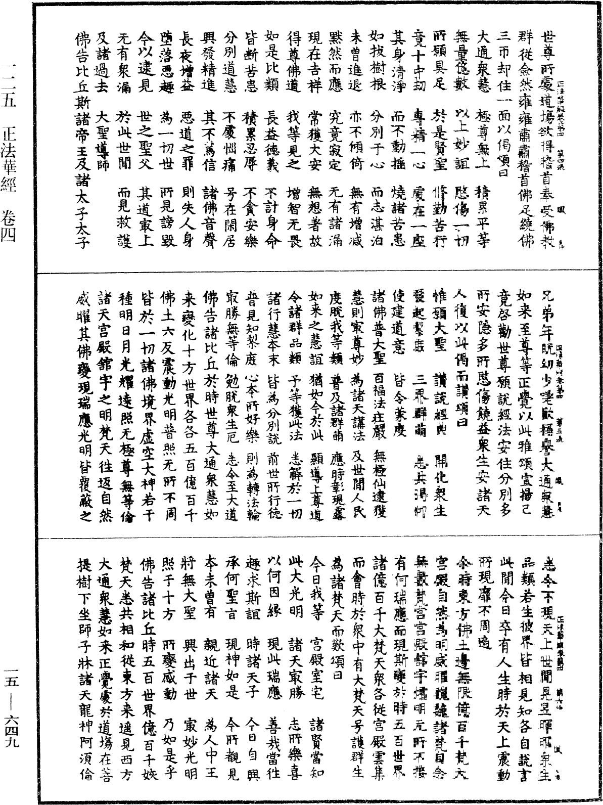 File:《中華大藏經》 第15冊 第649頁.png