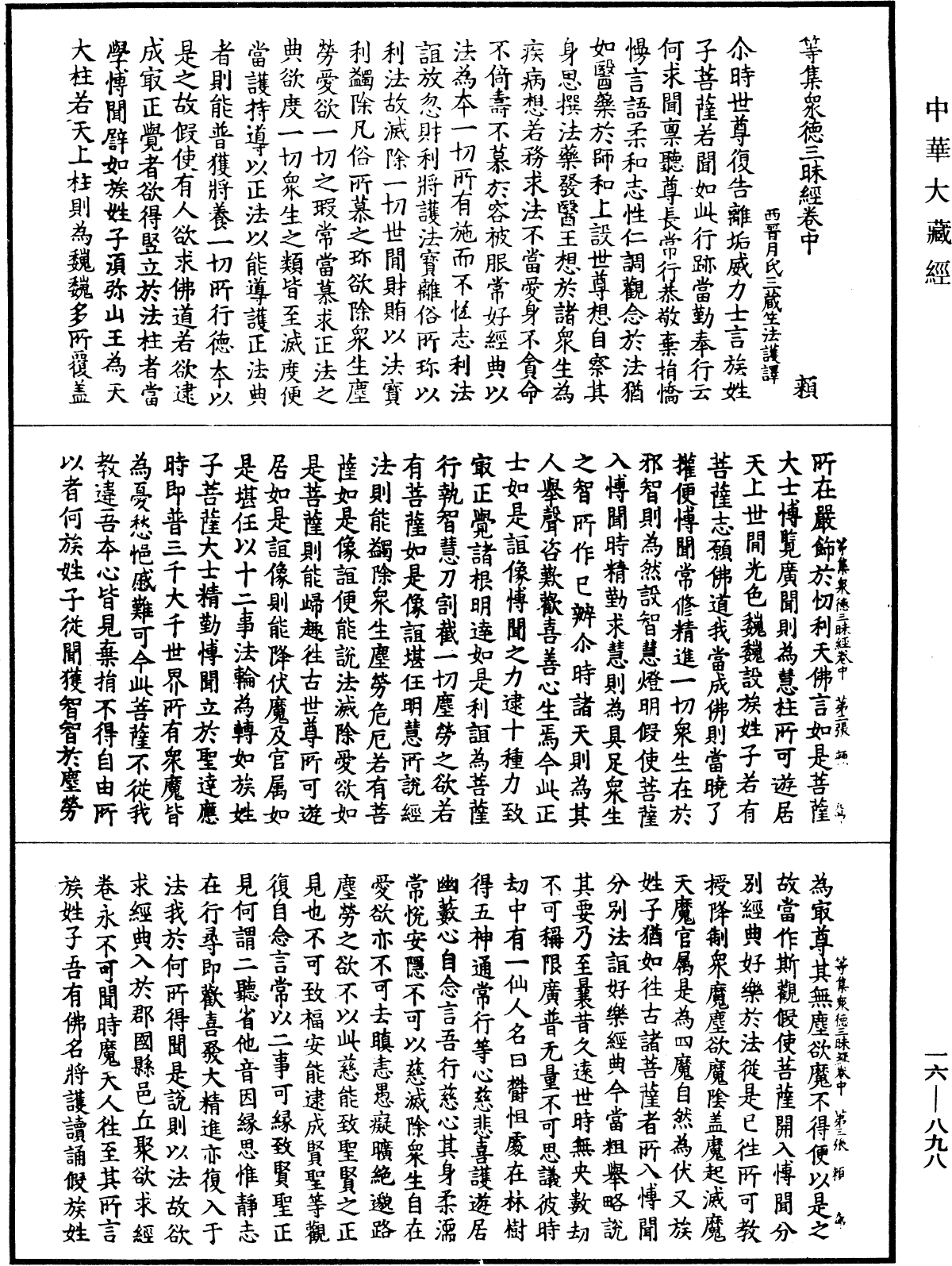 File:《中華大藏經》 第16冊 第898頁.png