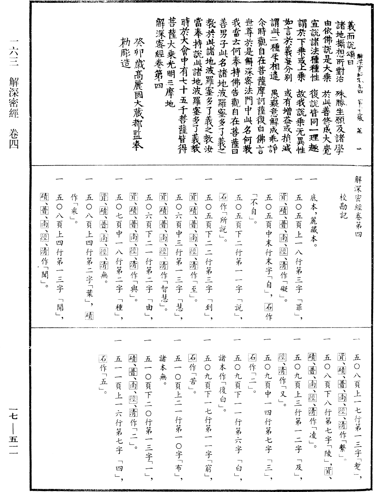 File:《中華大藏經》 第17冊 第511頁.png