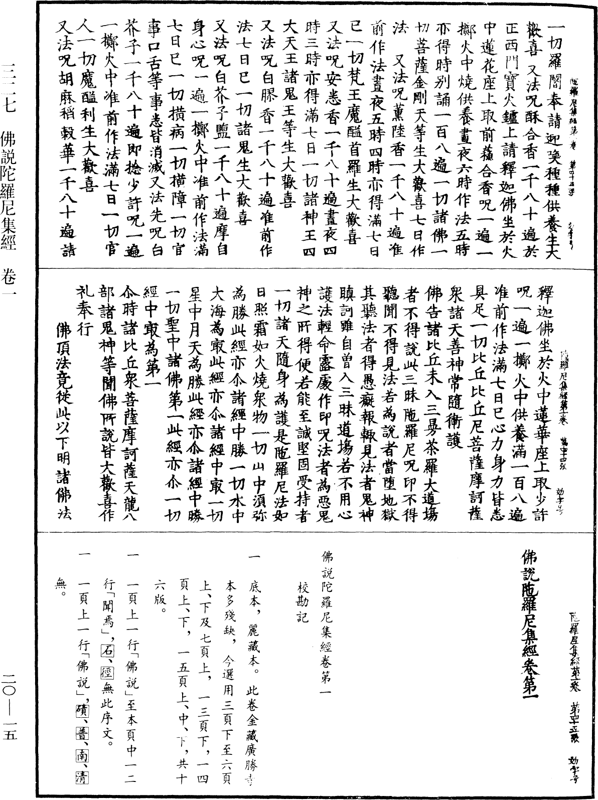 File:《中華大藏經》 第20冊 第0015頁.png