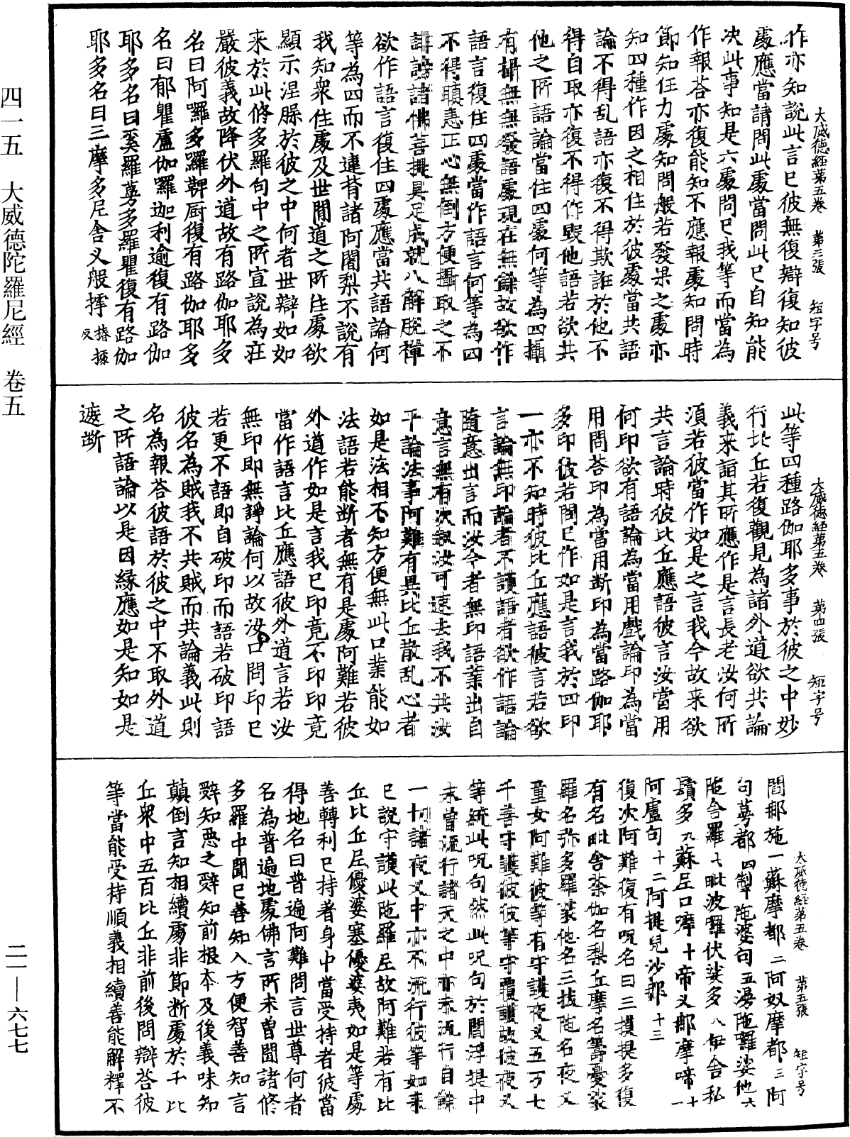 File:《中華大藏經》 第21冊 第677頁.png