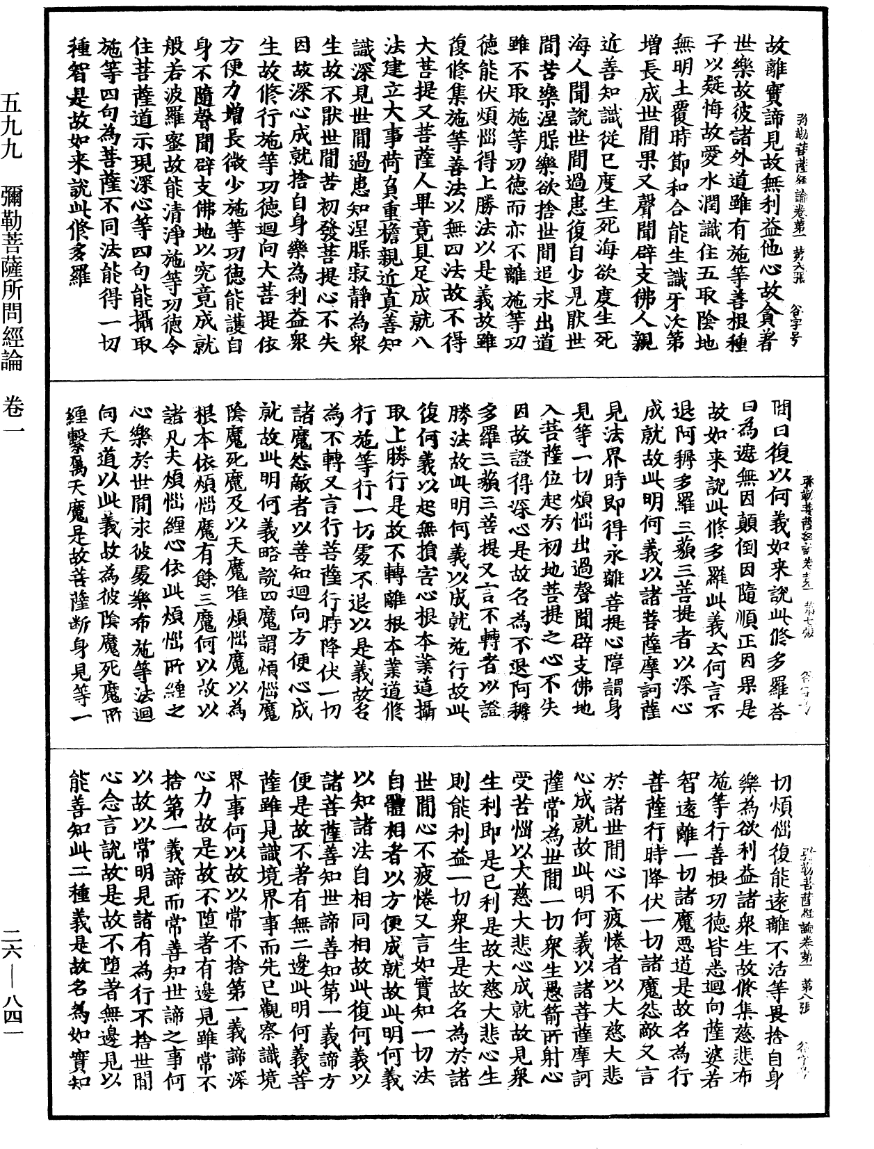 彌勒菩薩所問經論《中華大藏經》_第26冊_第841頁