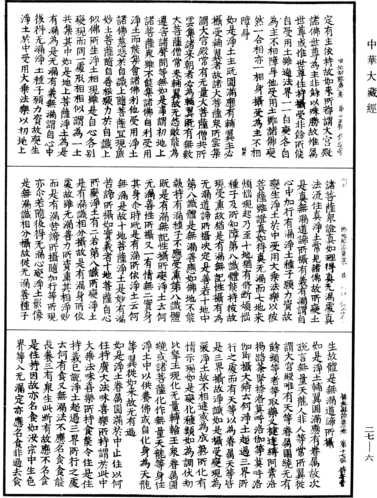 File:《中華大藏經》 第27冊 第006頁.png