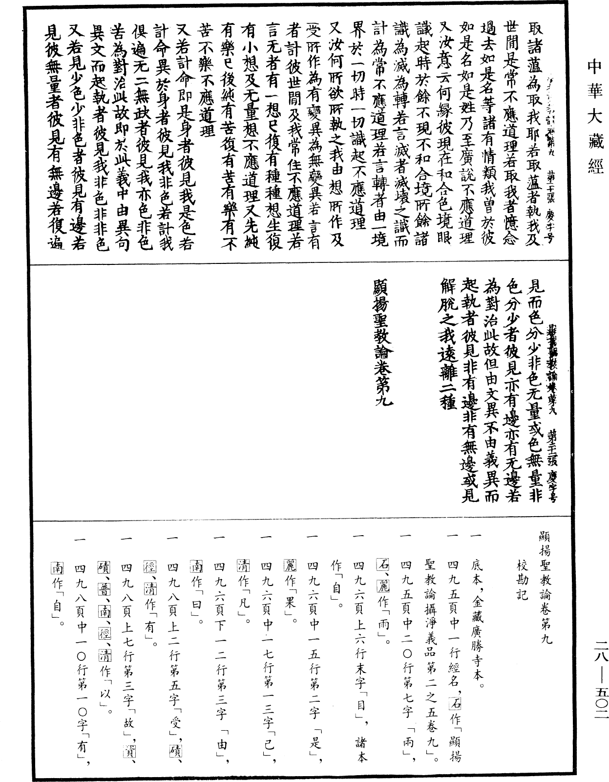 File:《中華大藏經》 第28冊 第0502頁.png