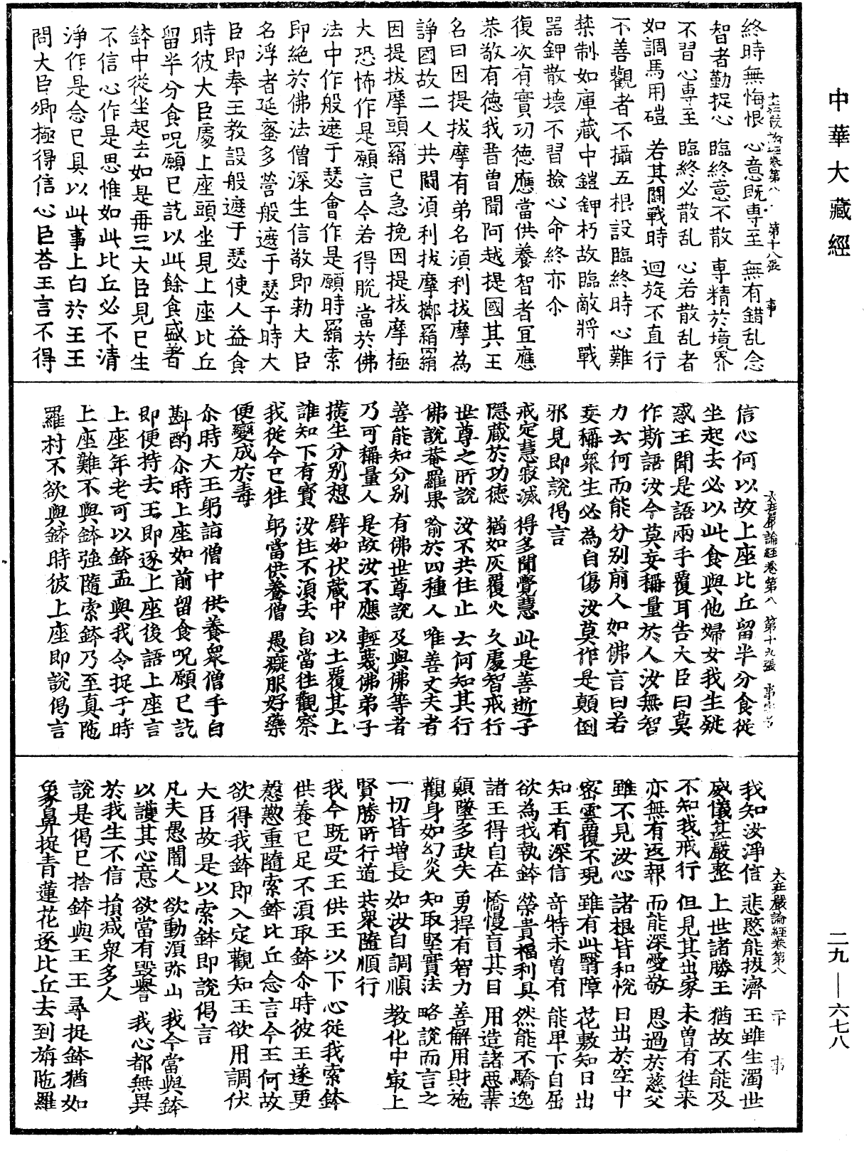 大莊嚴論經《中華大藏經》_第29冊_第0678頁