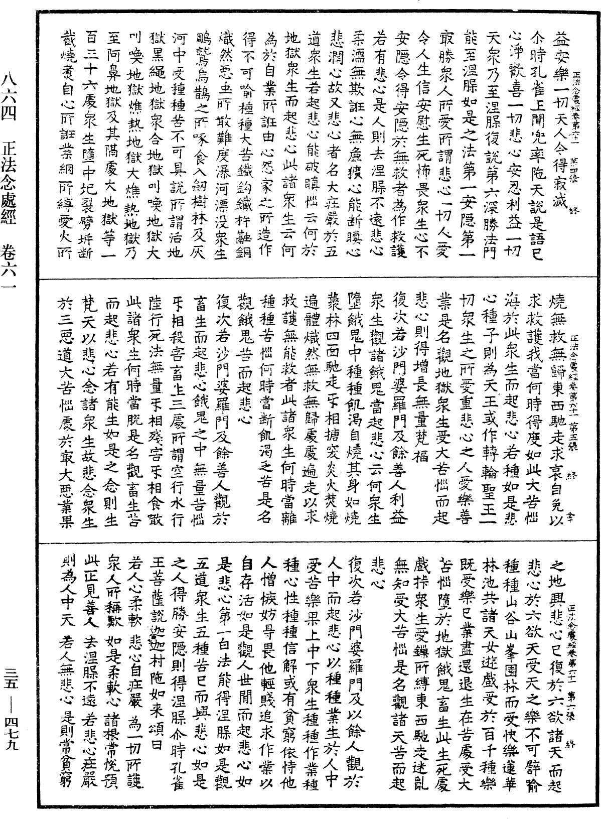 File:《中華大藏經》 第35冊 第0479頁.png
