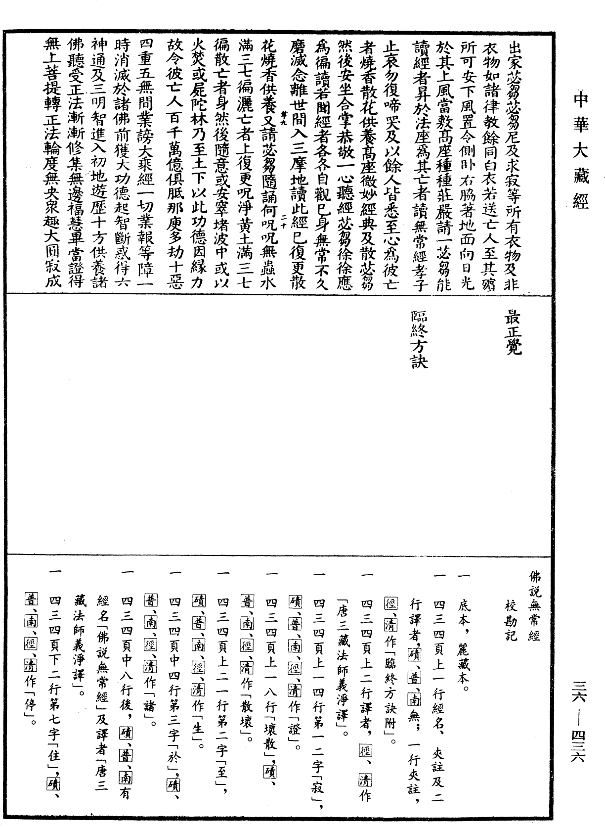 佛说无常经《中华大藏经》_第36册_第0436页