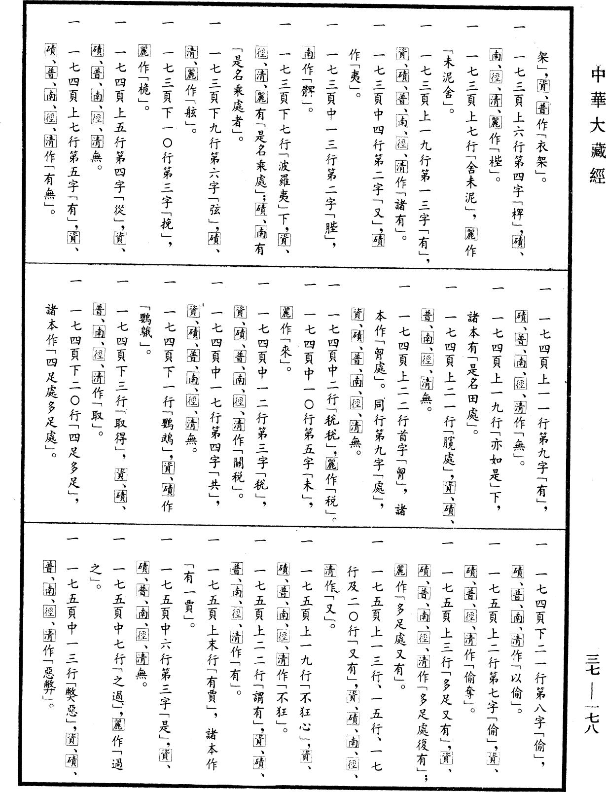 File:《中華大藏經》 第37冊 第178頁.png