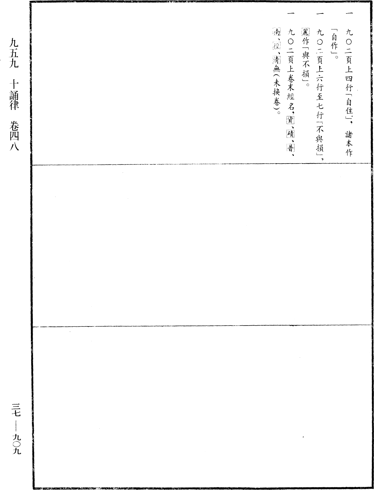 File:《中華大藏經》 第37冊 第909頁.png