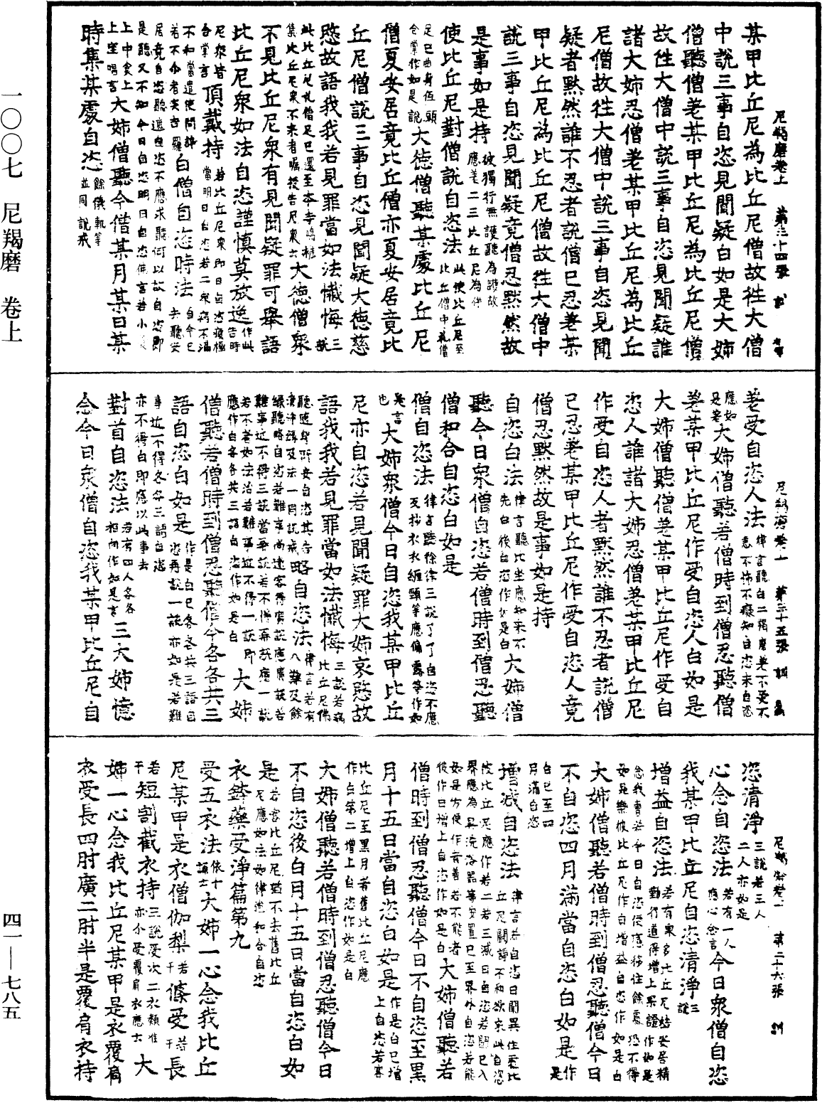 File:《中華大藏經》 第41冊 第785頁.png