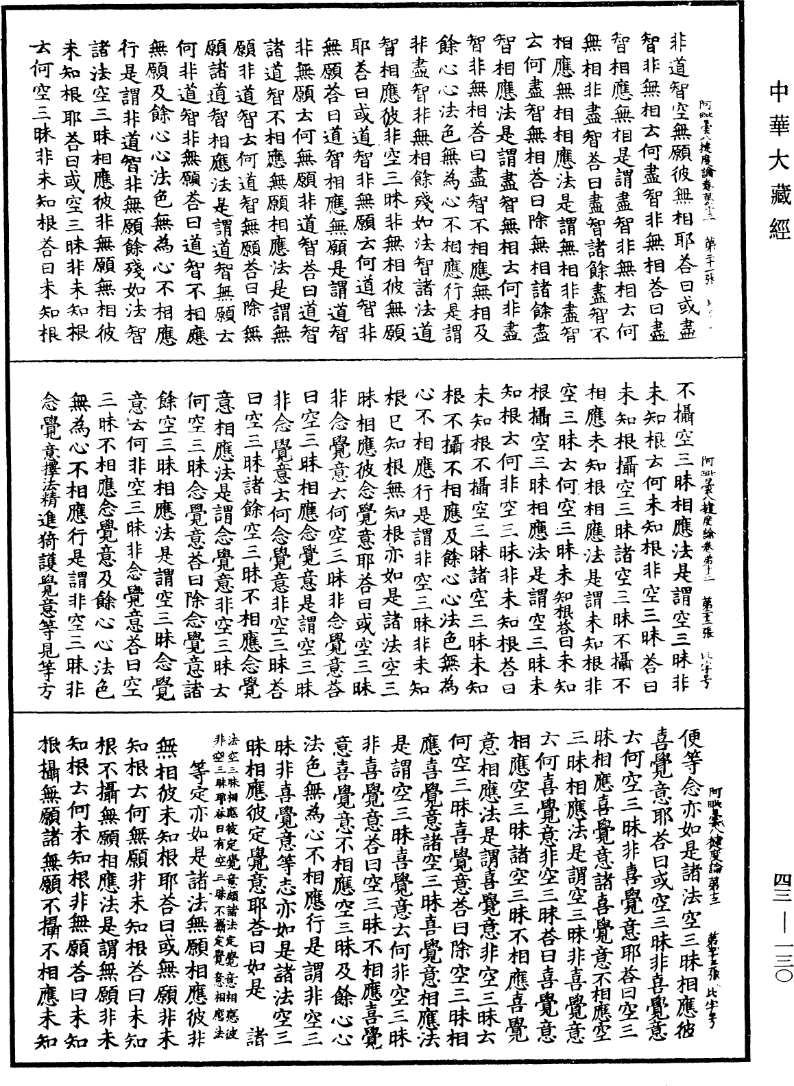 File:《中華大藏經》 第43冊 第130頁.png