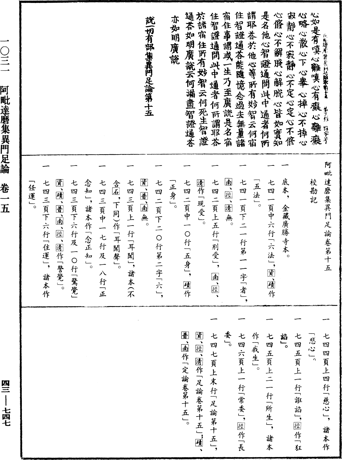 File:《中華大藏經》 第43冊 第747頁.png
