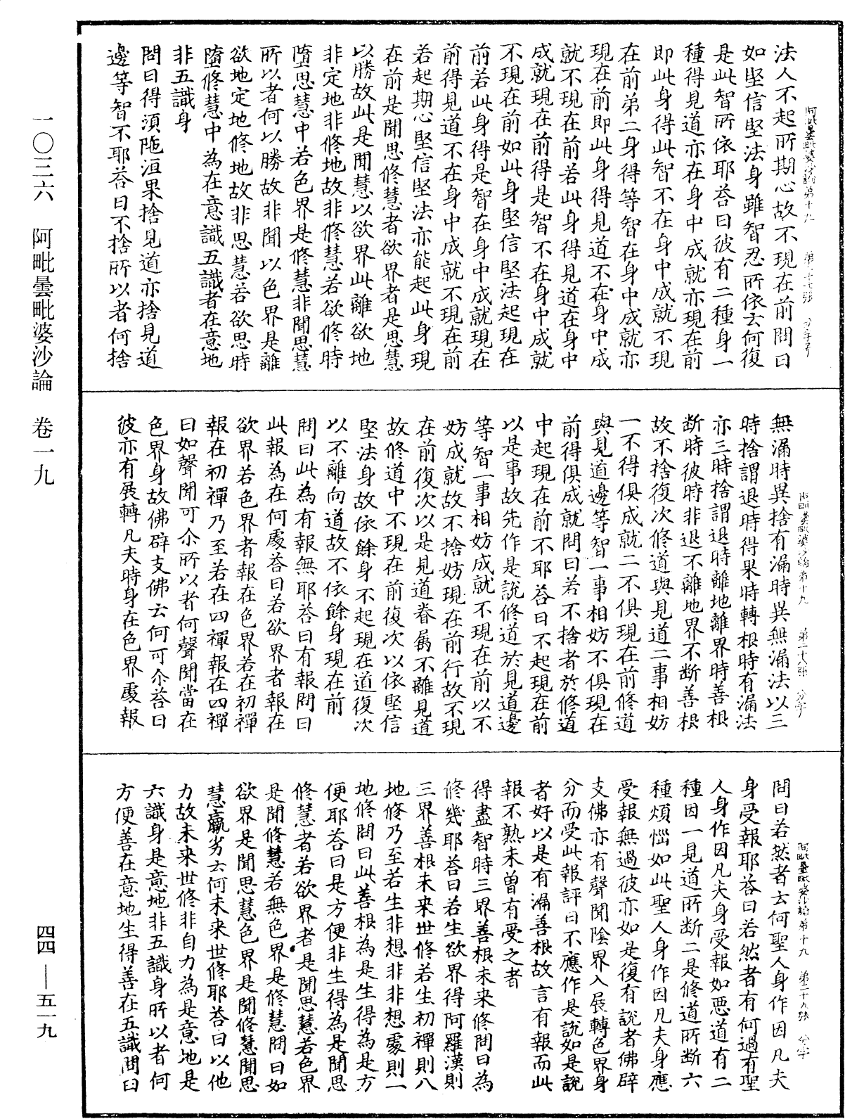 阿毗曇毗婆沙論《中華大藏經》_第44冊_第0519頁