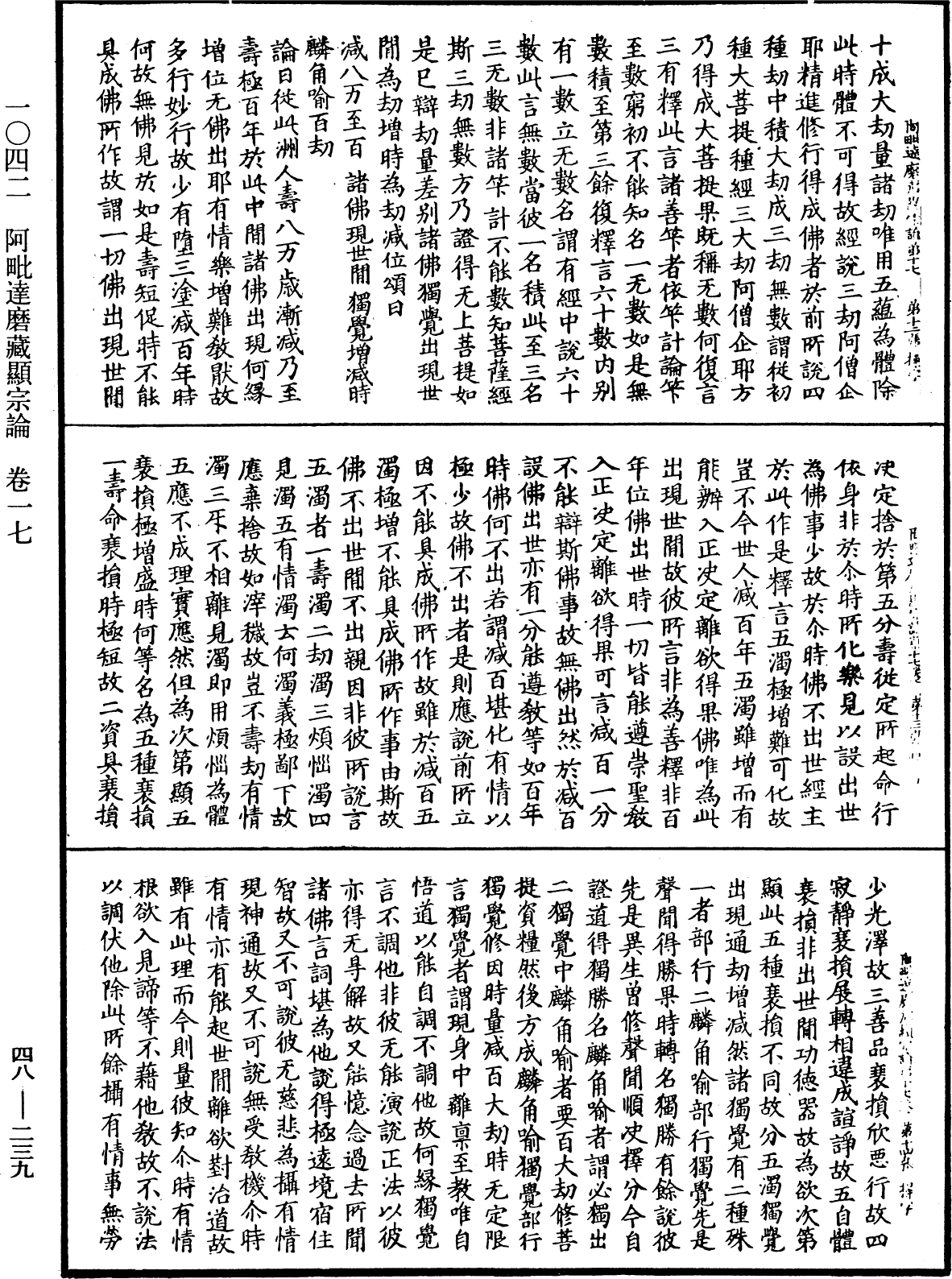 File:《中華大藏經》 第48冊 第0239頁.png