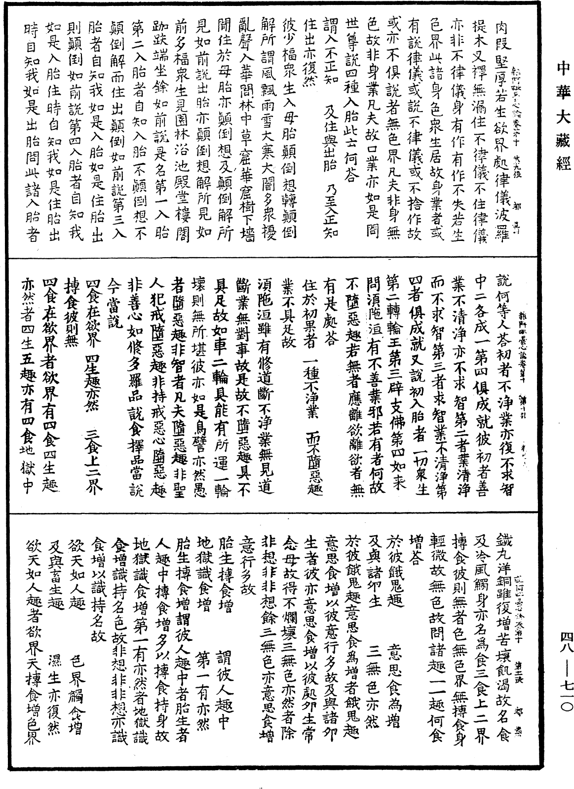 File:《中華大藏經》 第48冊 第0710頁.png