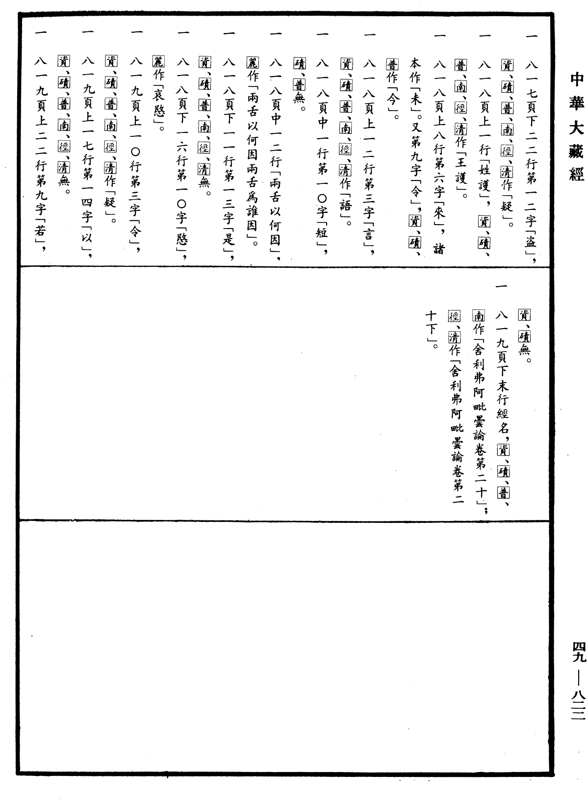 File:《中華大藏經》 第49冊 第0822頁.png