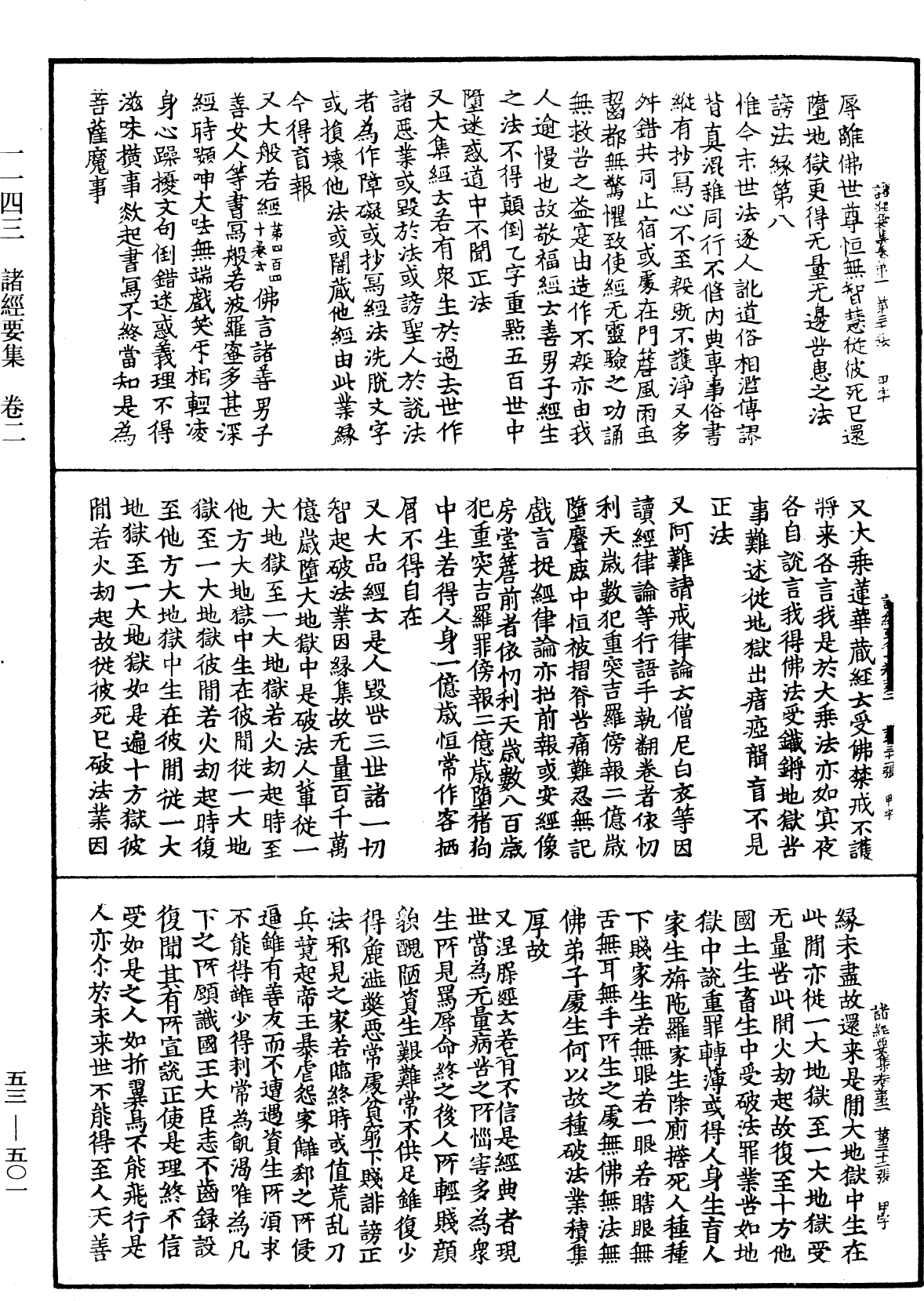 File:《中華大藏經》 第53冊 第501頁.png