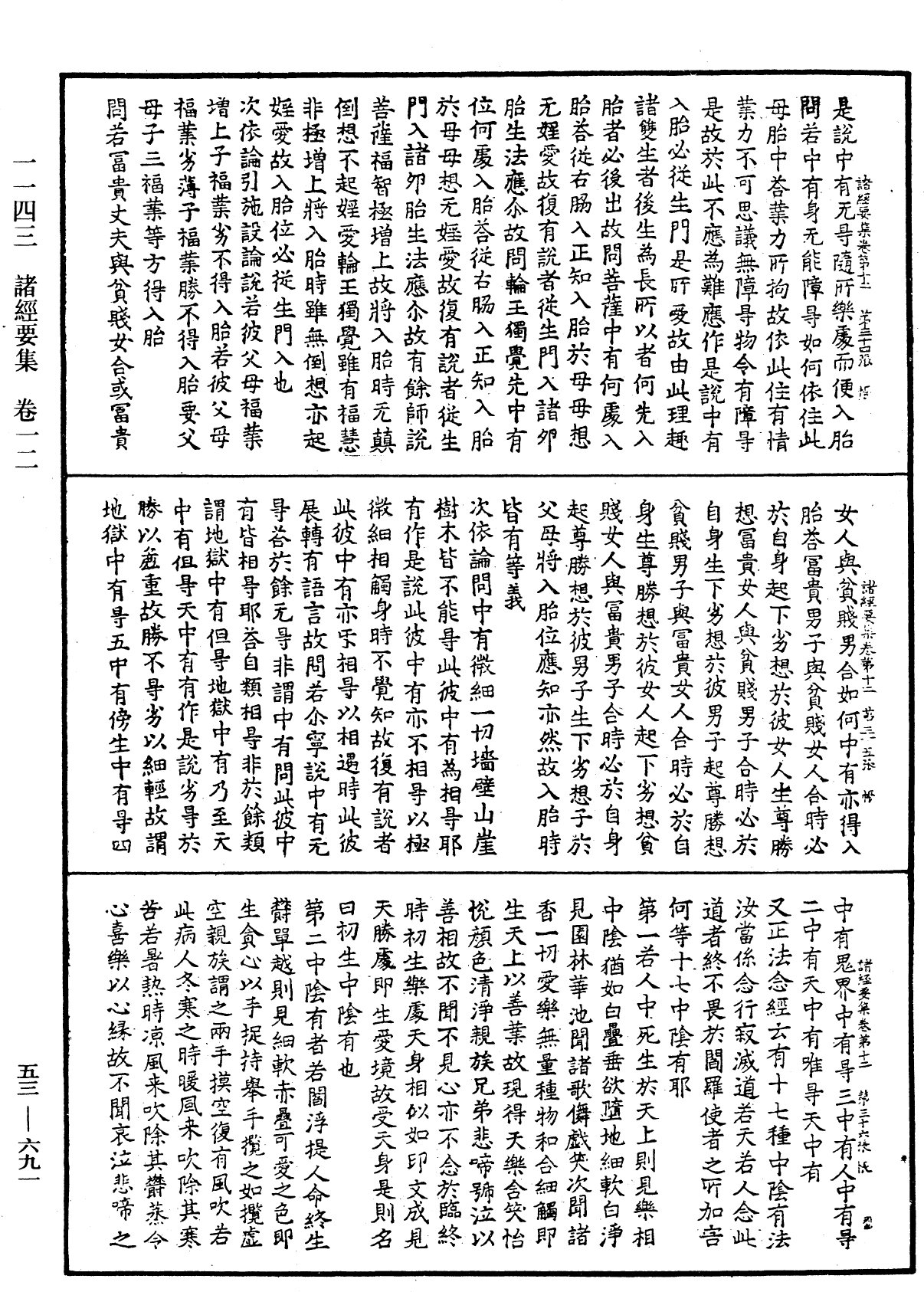 File:《中華大藏經》 第53冊 第691頁.png