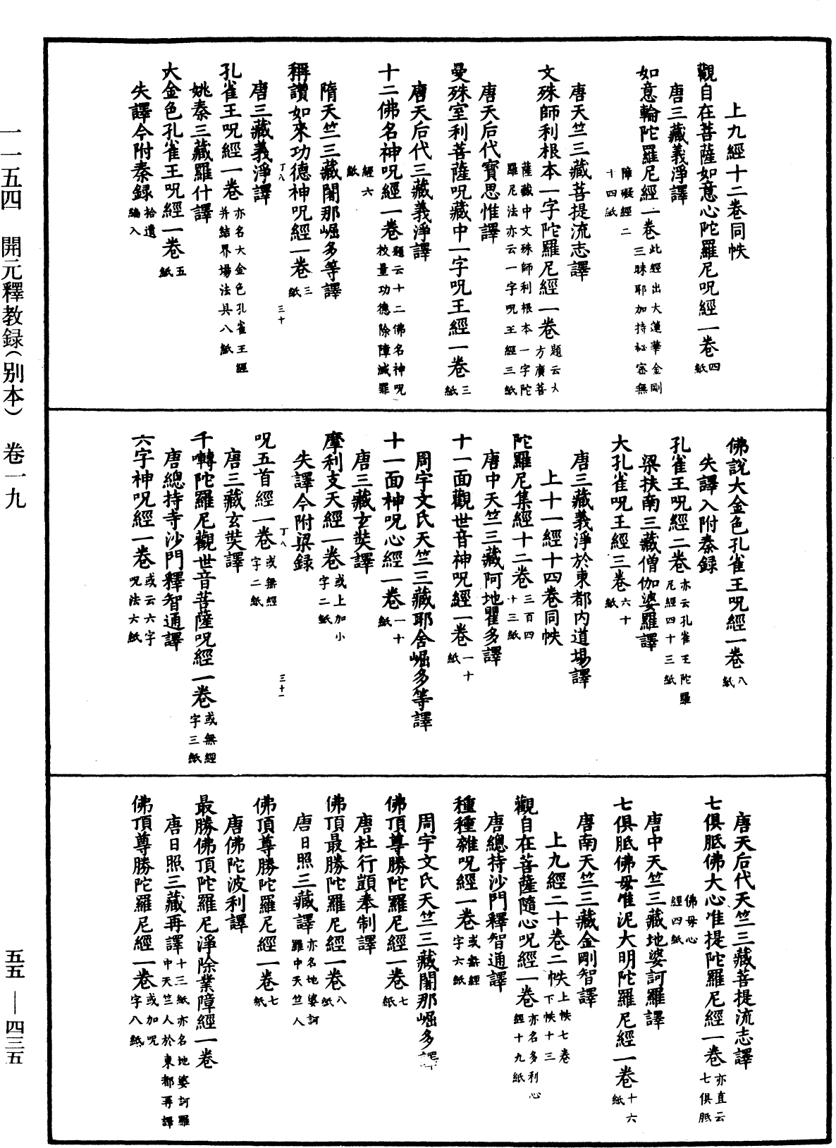 File:《中華大藏經》 第55冊 第435頁.png