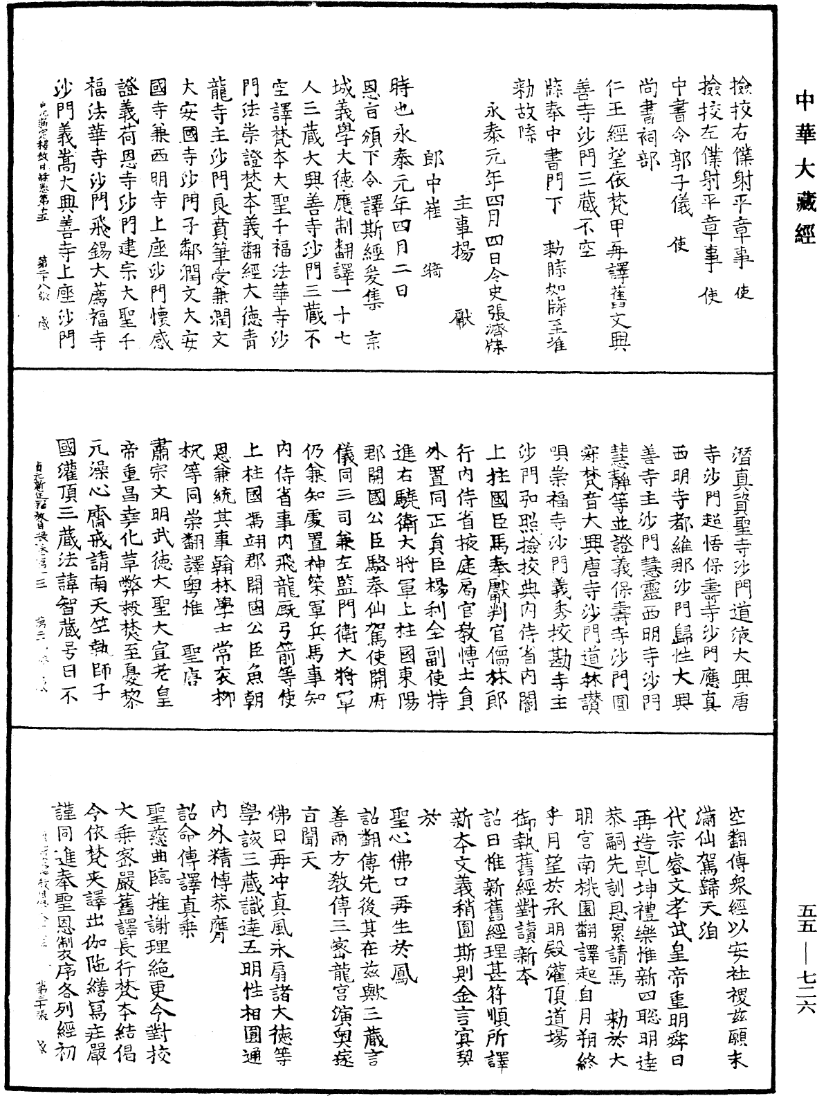 File:《中華大藏經》 第55冊 第726頁.png