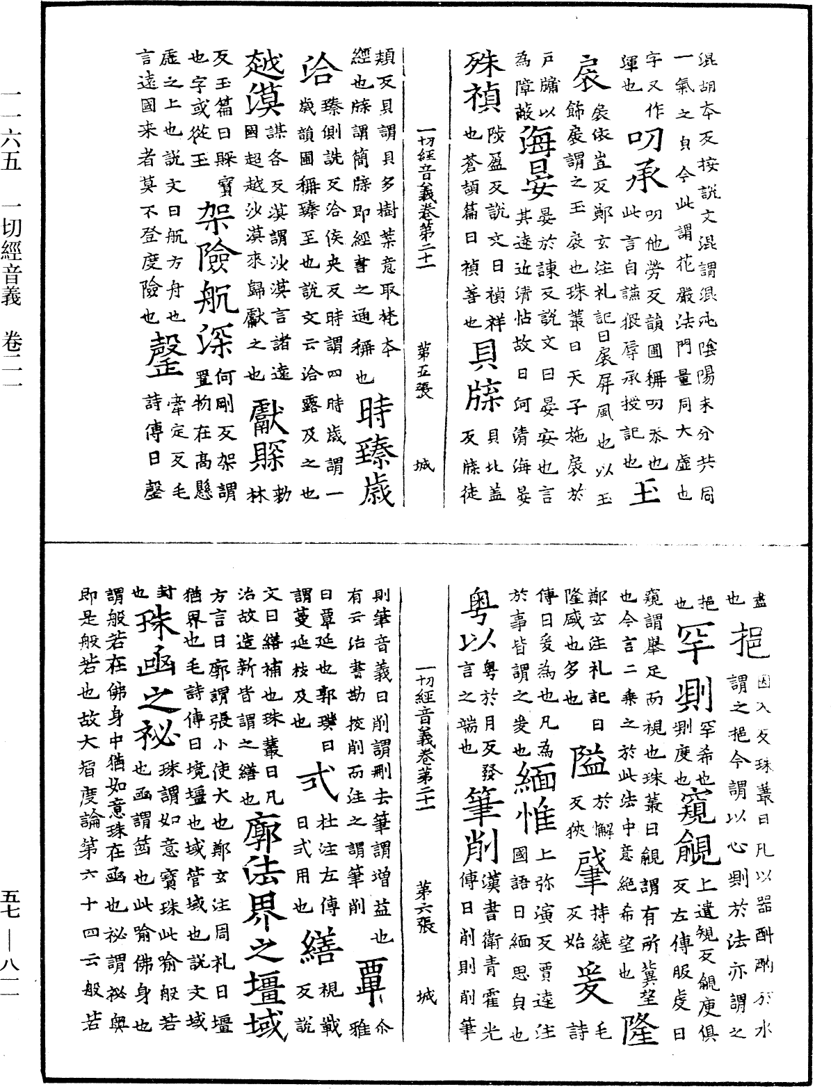 File:《中華大藏經》 第57冊 第0811頁.png