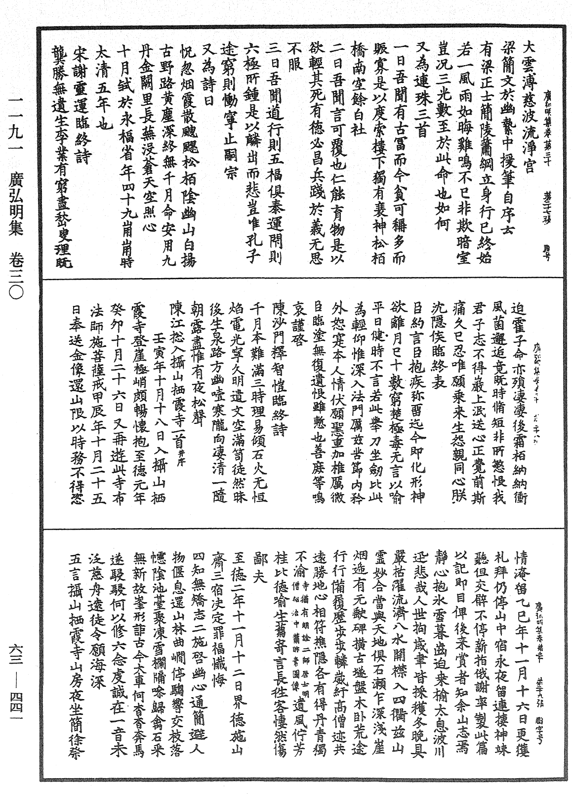 廣弘明集《中華大藏經》_第63冊_第0441頁