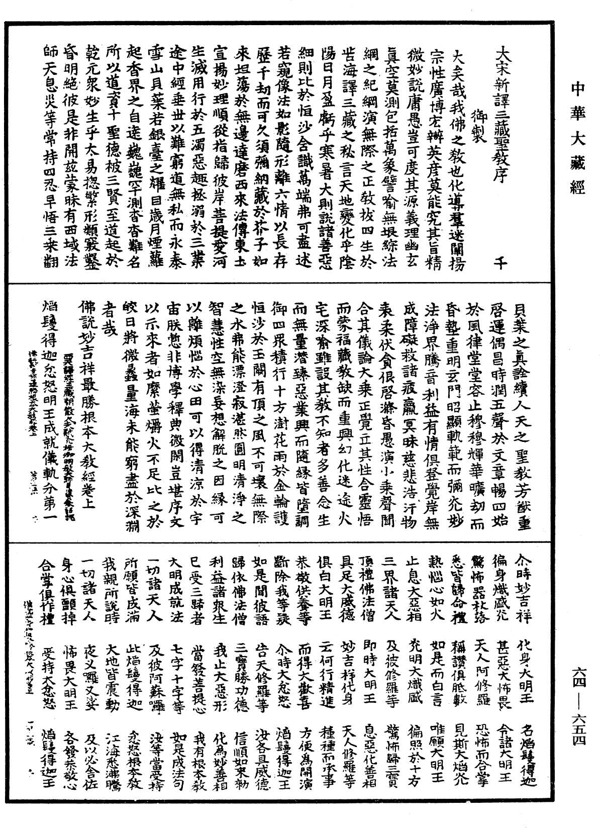 File:《中華大藏經》 第64冊 第0654頁.png