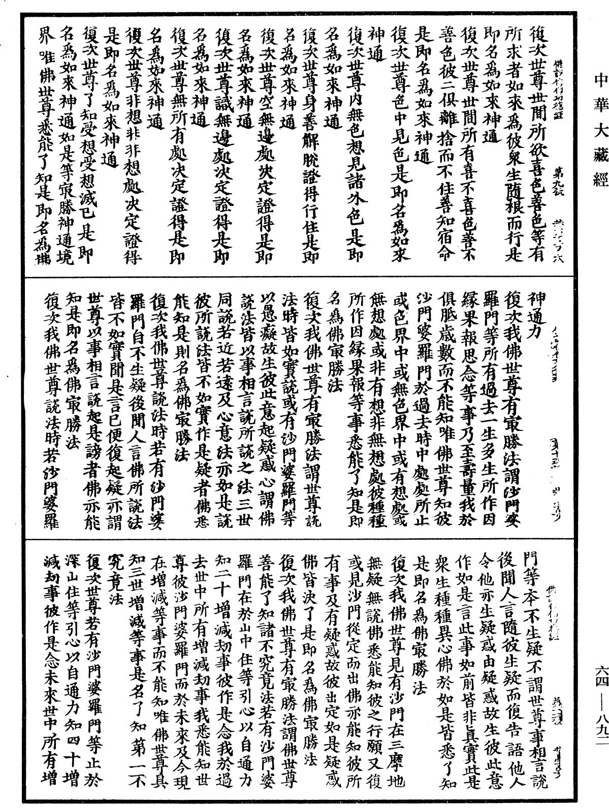 File:《中華大藏經》 第64冊 第0892頁.png
