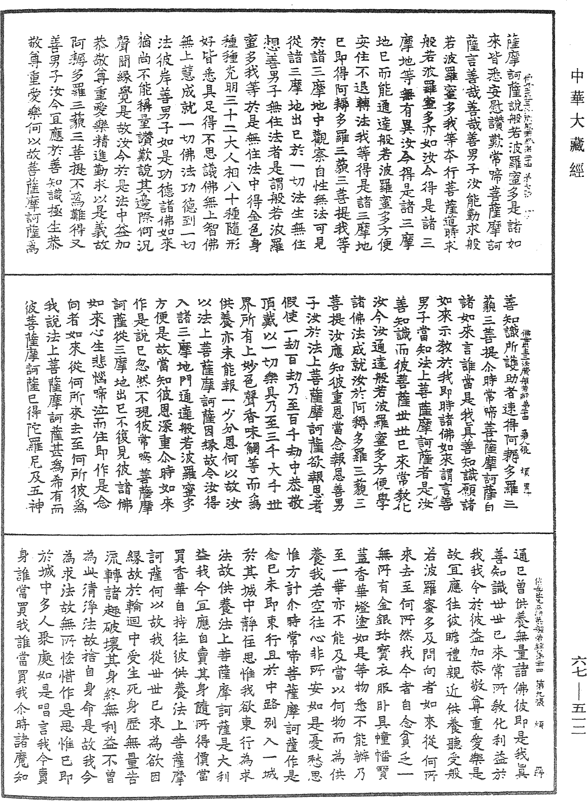 File:《中華大藏經》 第67冊 第512頁.png