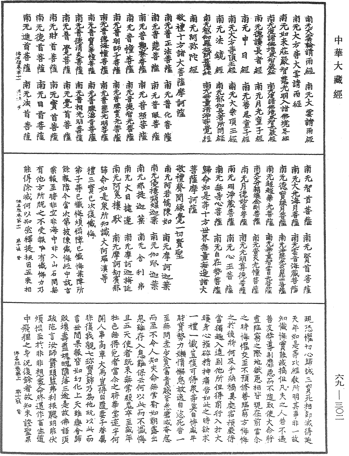 File:《中華大藏經》 第69冊 第302頁.png