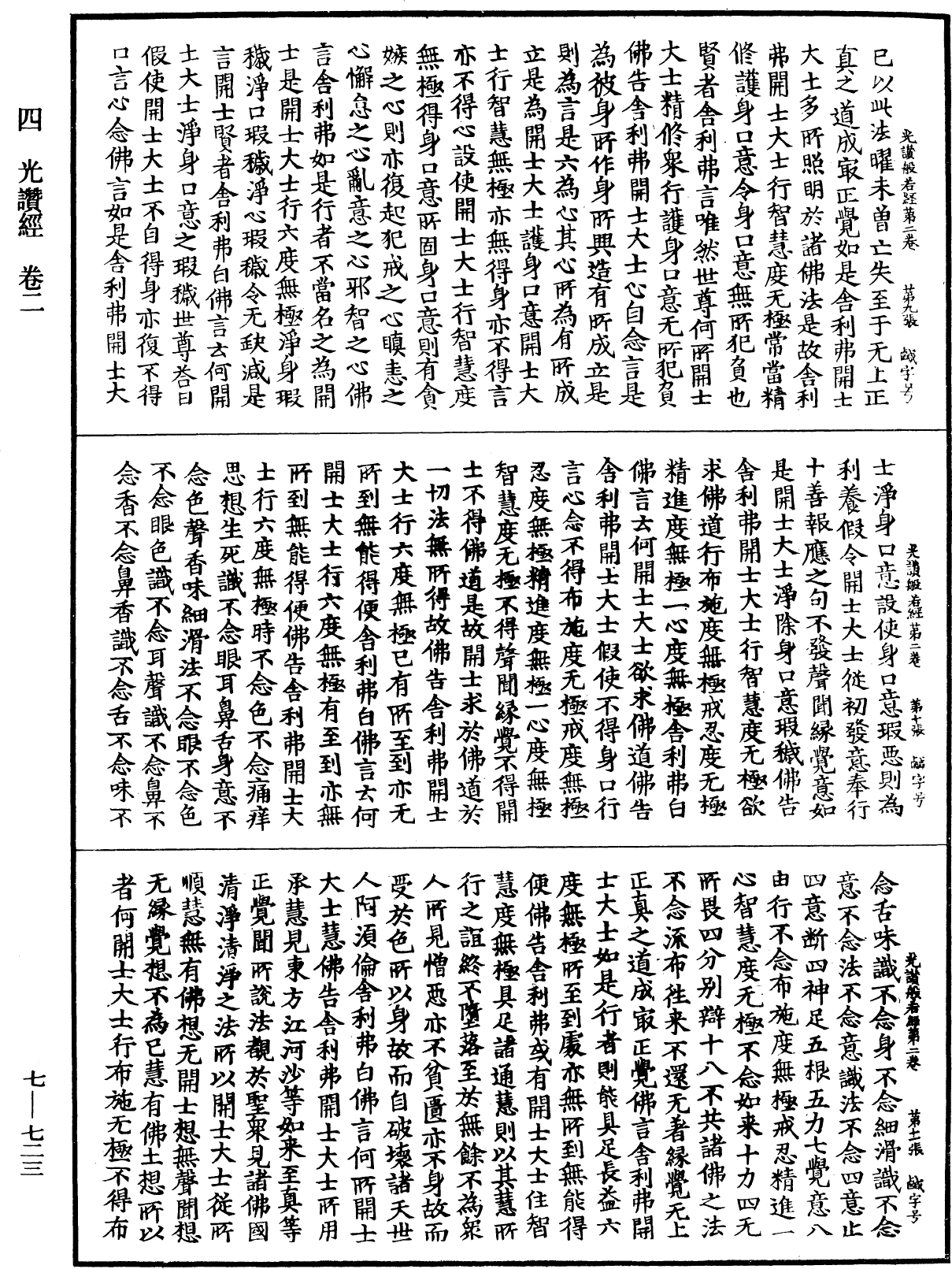 File:《中華大藏經》 第7冊 第0723頁.png